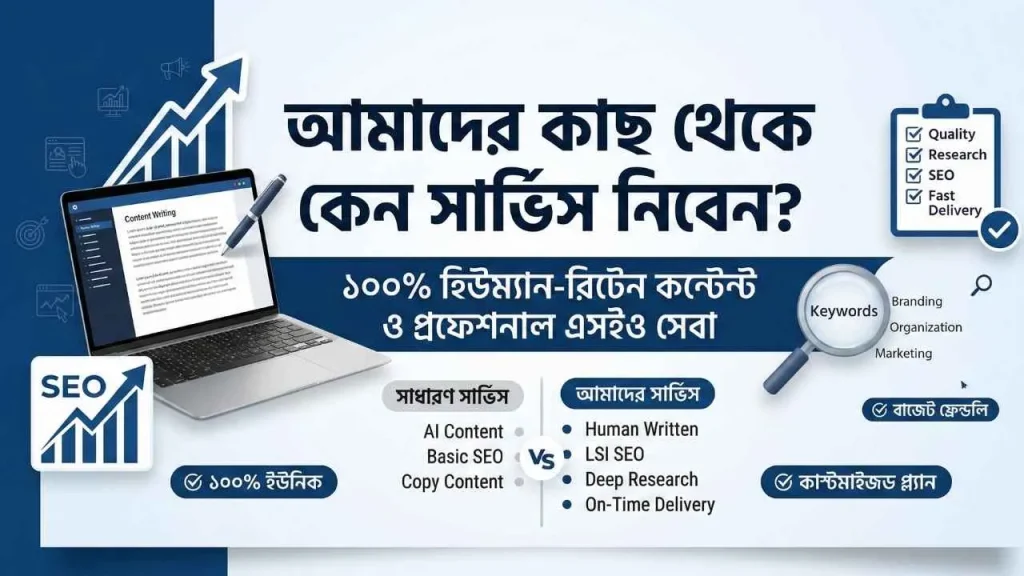 আমাদের কাছ থেকে কেন সার্ভিস নিবেন?